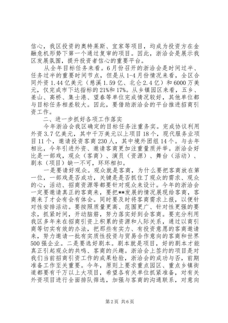 在筹备会上的讲话材料_第2页