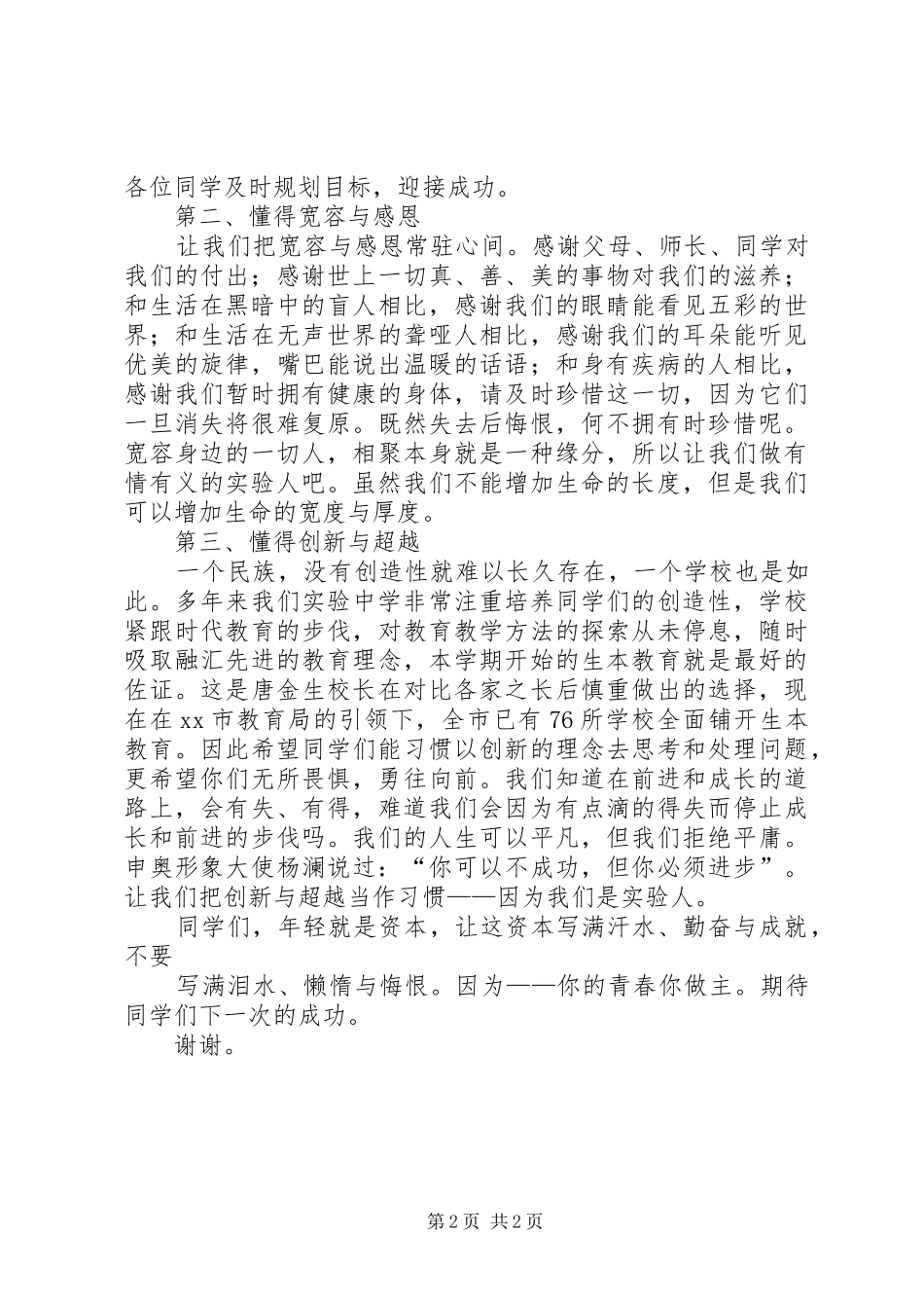 在初三级部表彰大会上的讲话_第2页