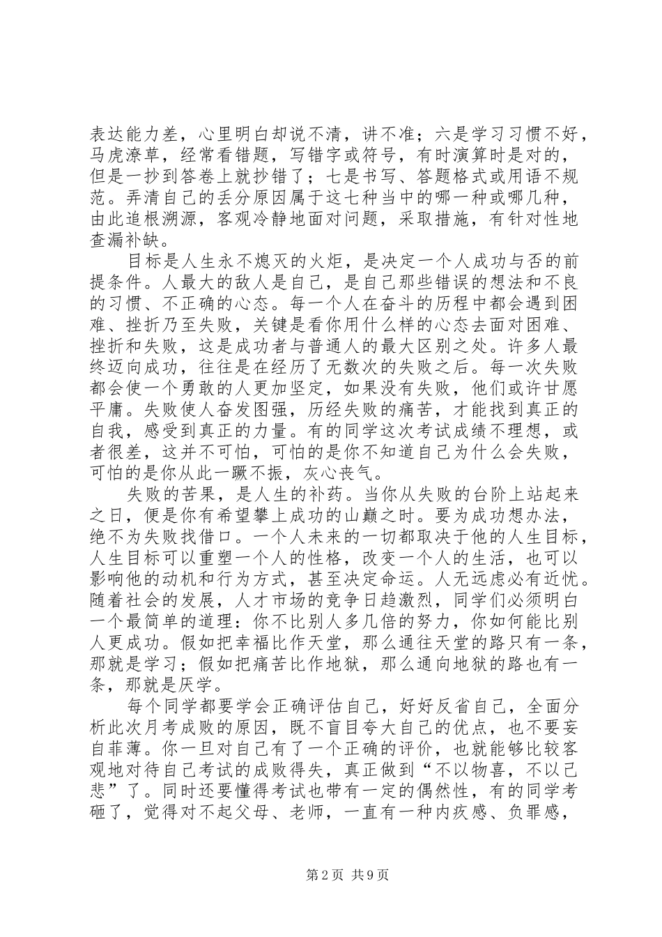 在初三月考分析总结表彰会上的致辞_第2页