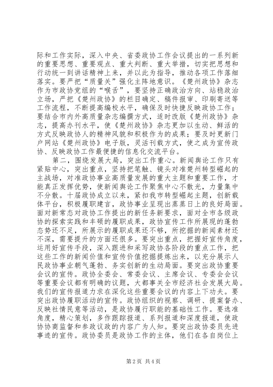 在楚州政协编委会工作会议上的致辞_第2页