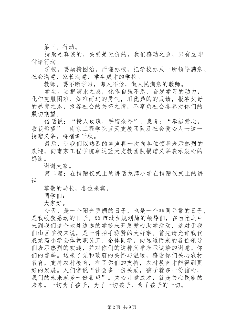 在川儿小学捐赠仪式上的致辞_第2页