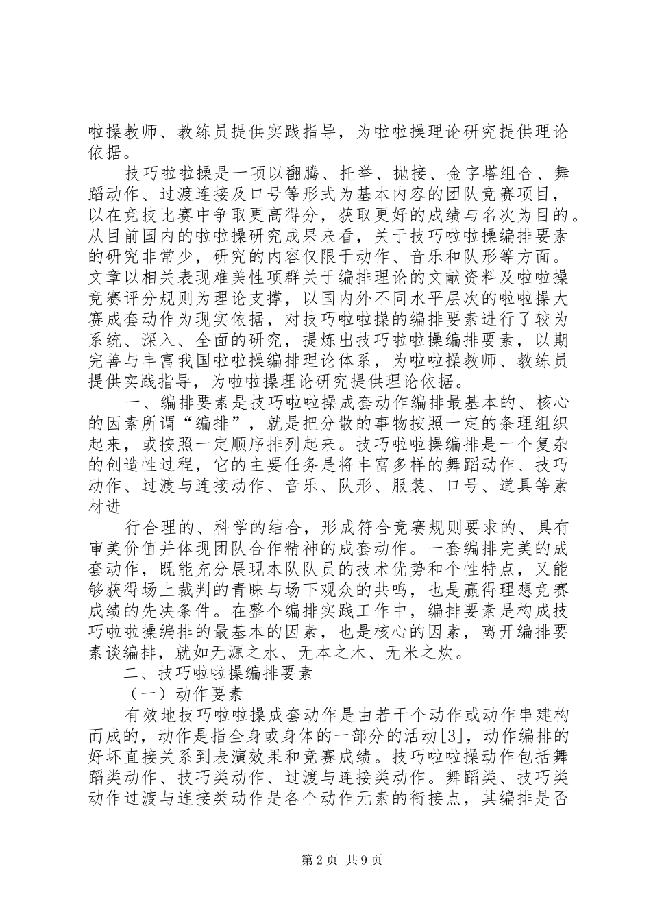 在创编操活动上的致辞_第2页