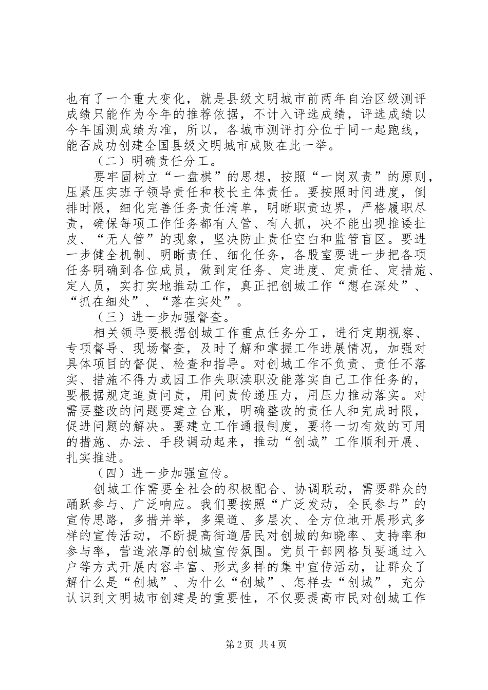 在创城工作推进会上的致辞_第2页