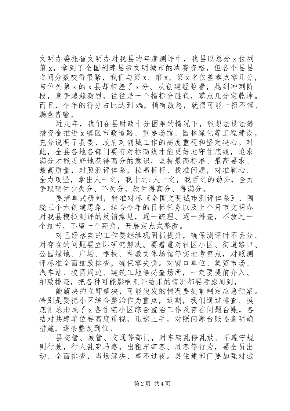在创城临战动员会上的致辞_第2页