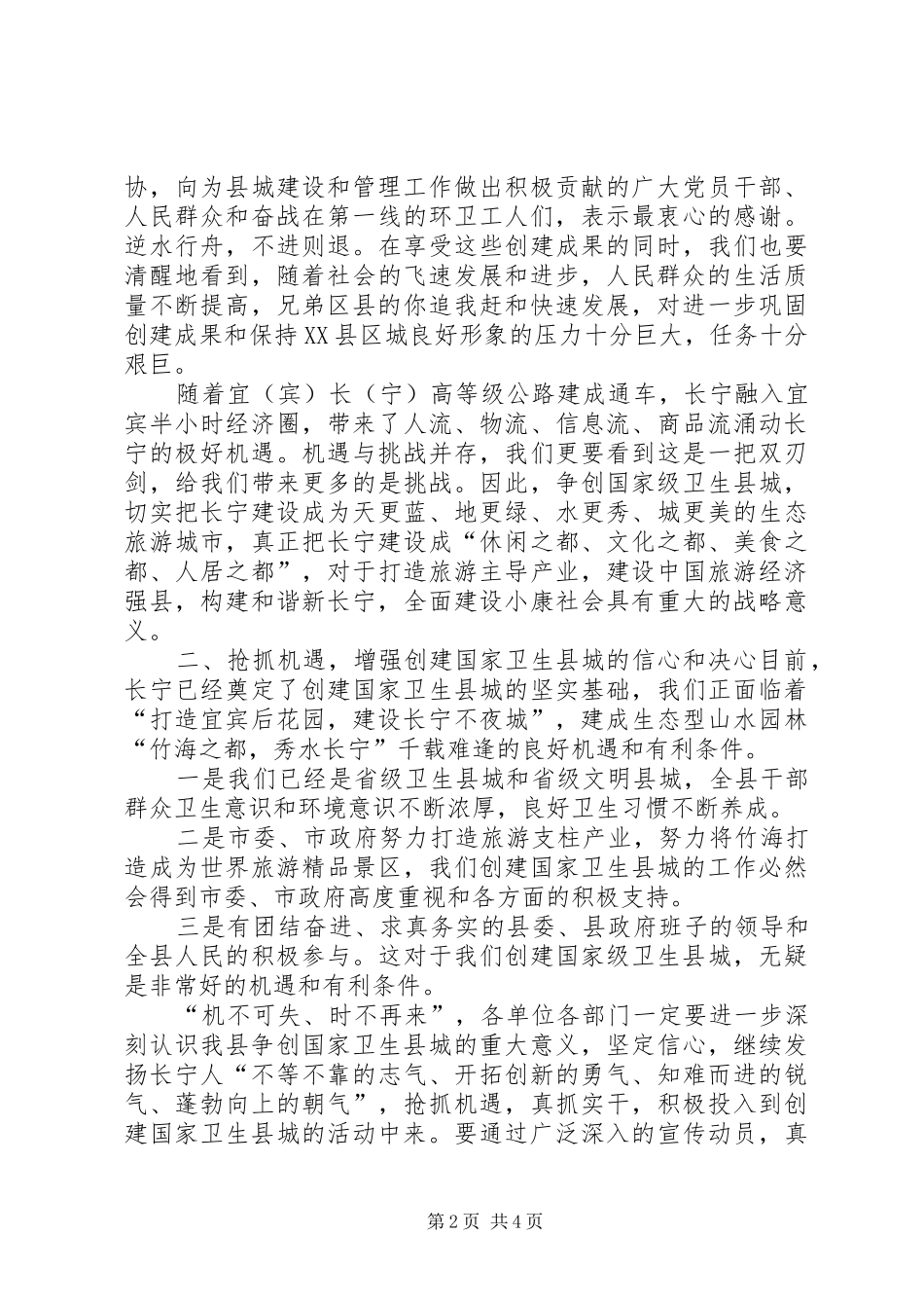 在创建国家级卫生县城动员大会上的致辞_第2页