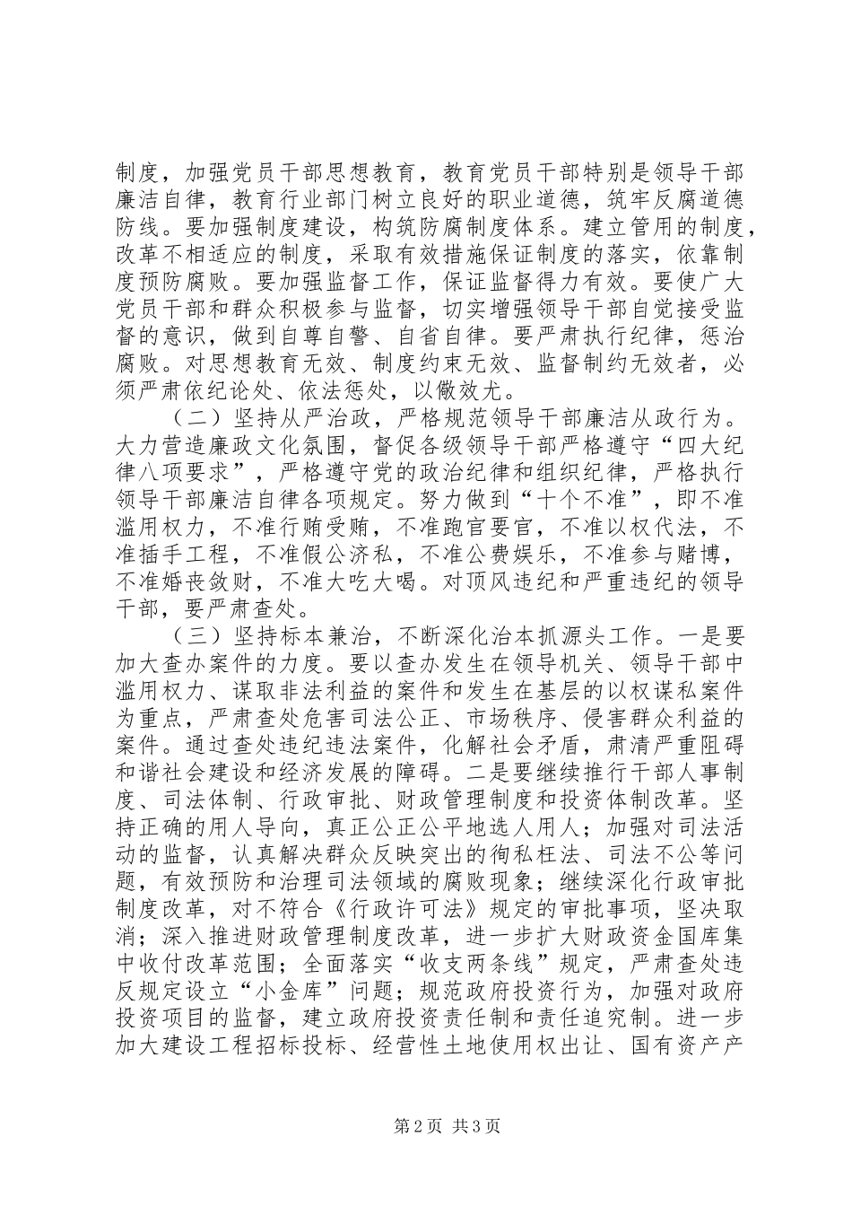 在创建和谐社会中纪检监察职能的作用_第2页