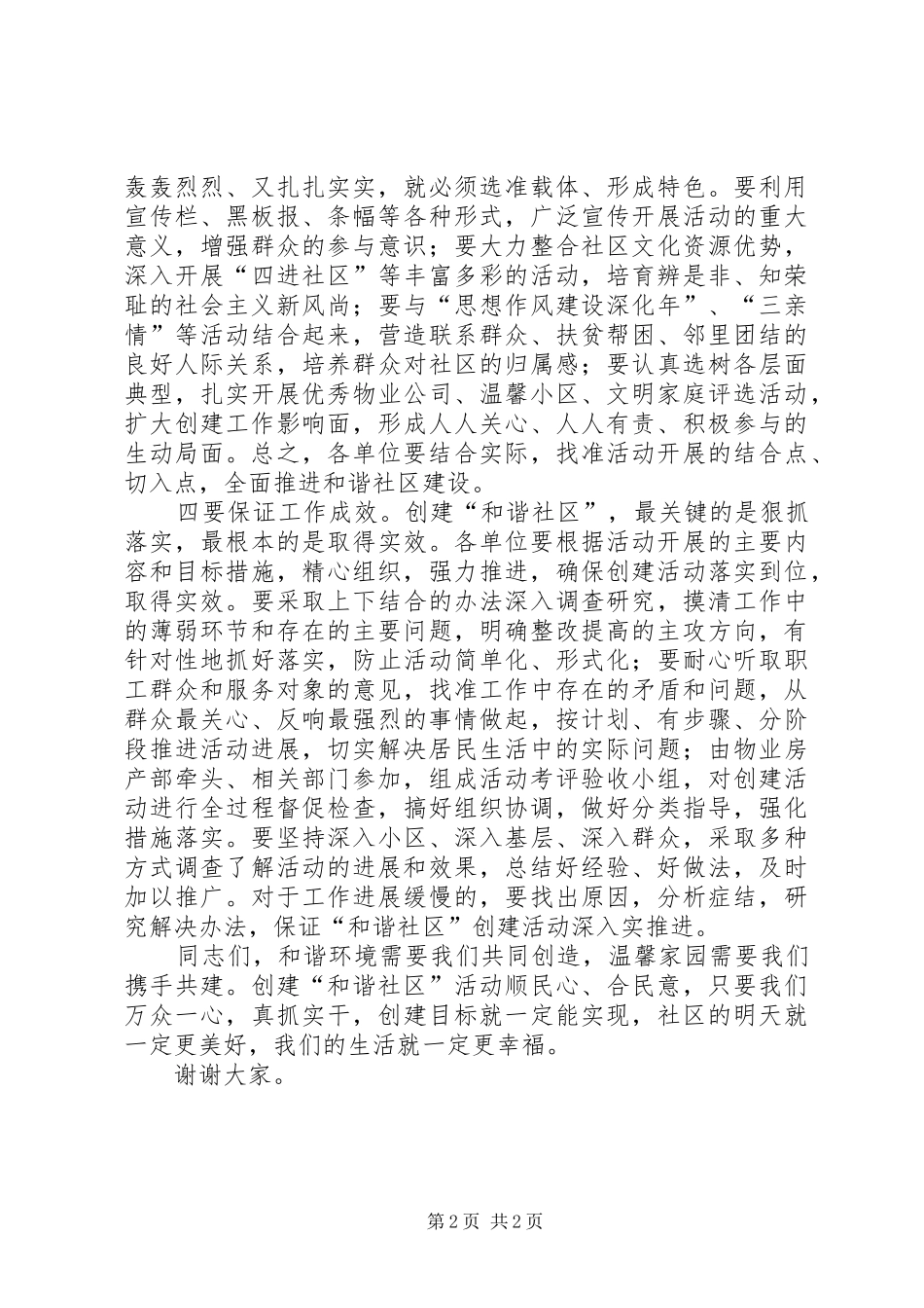 在创建和谐社区活动动员会上的致辞_第2页