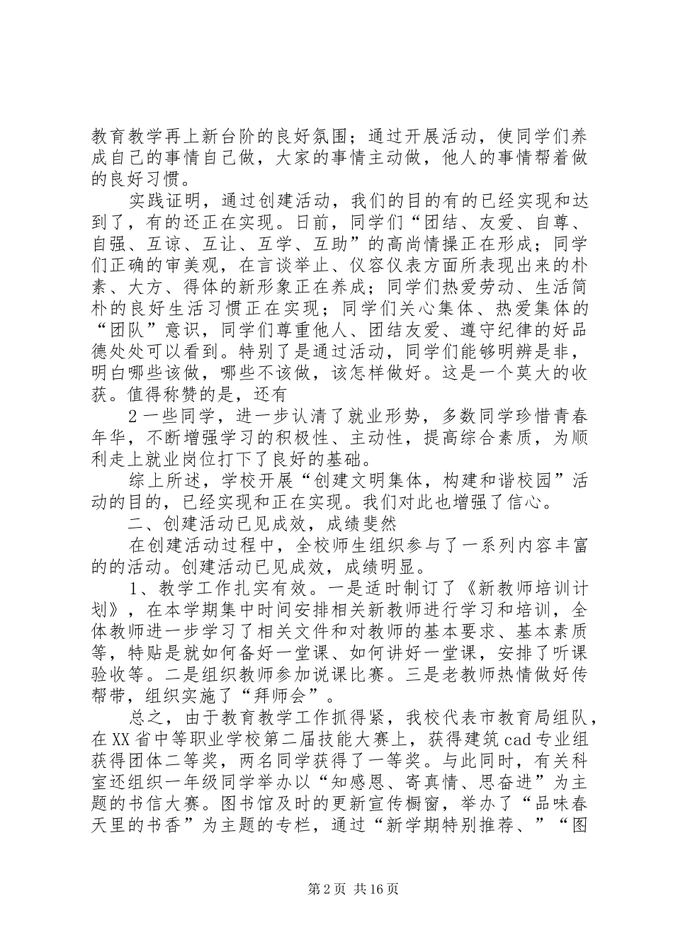 在创建活动总结表彰大会上的致辞_第2页