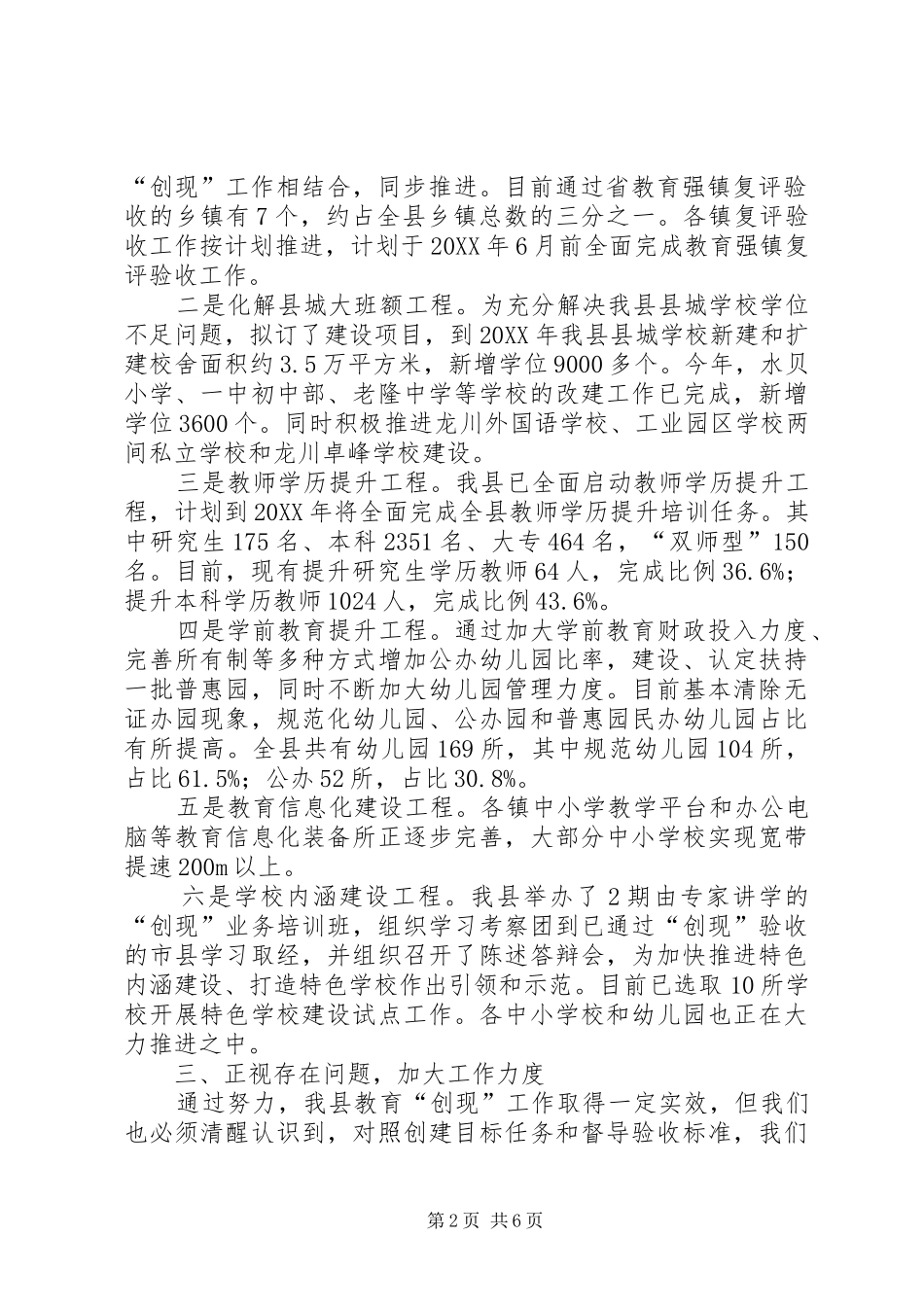 在创建教育现代化先进县工作推进会上的讲话_第2页