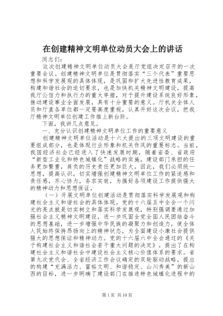 在创建精神文明单位动员大会上的致辞