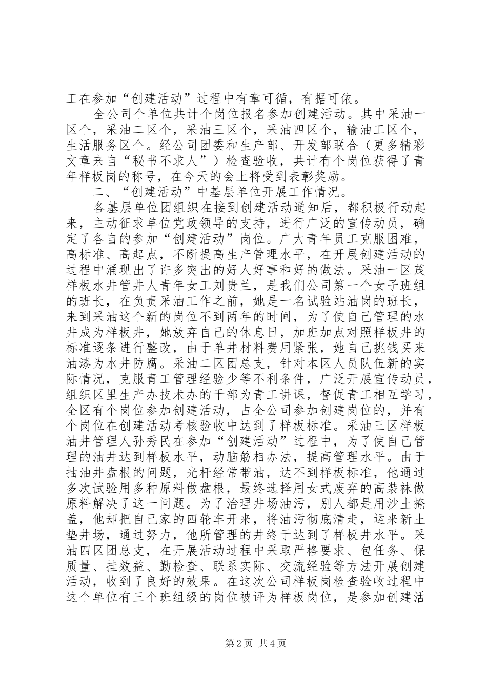 在创建青年样板岗活动表彰会上的致辞_第2页