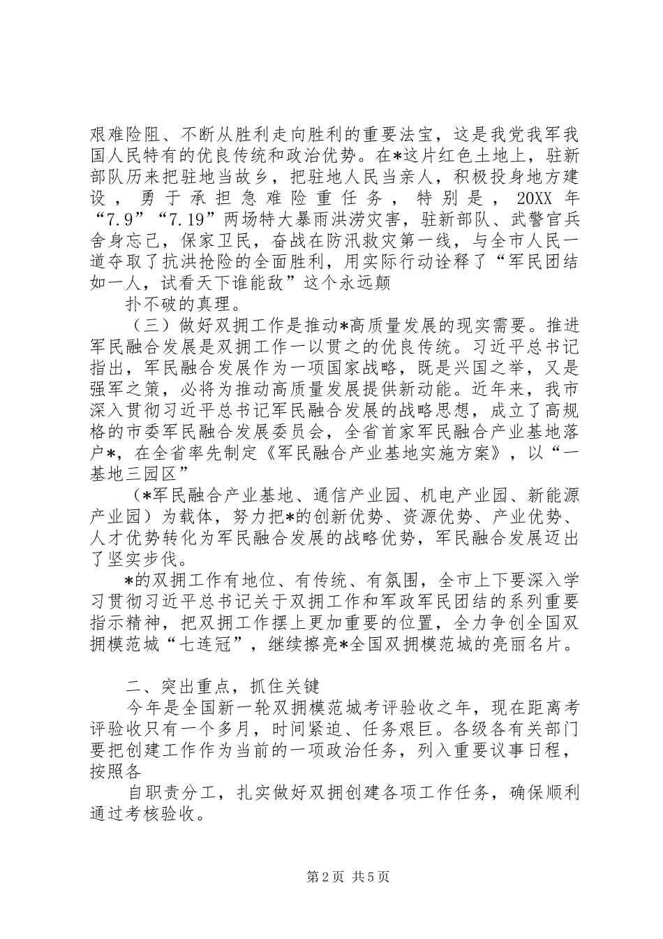 在创建全国双拥模范城动员会上的致辞_第2页