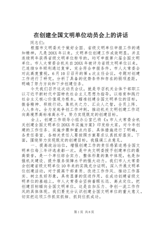 在创建全国文明单位动员会上的致辞