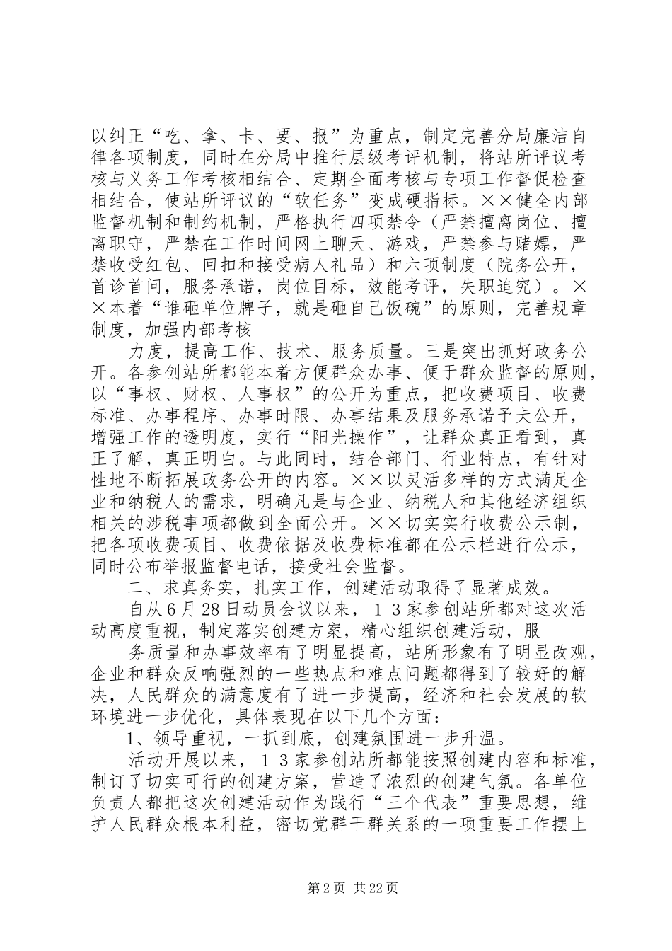 在创建人民满意站所测评会上的致辞_第2页