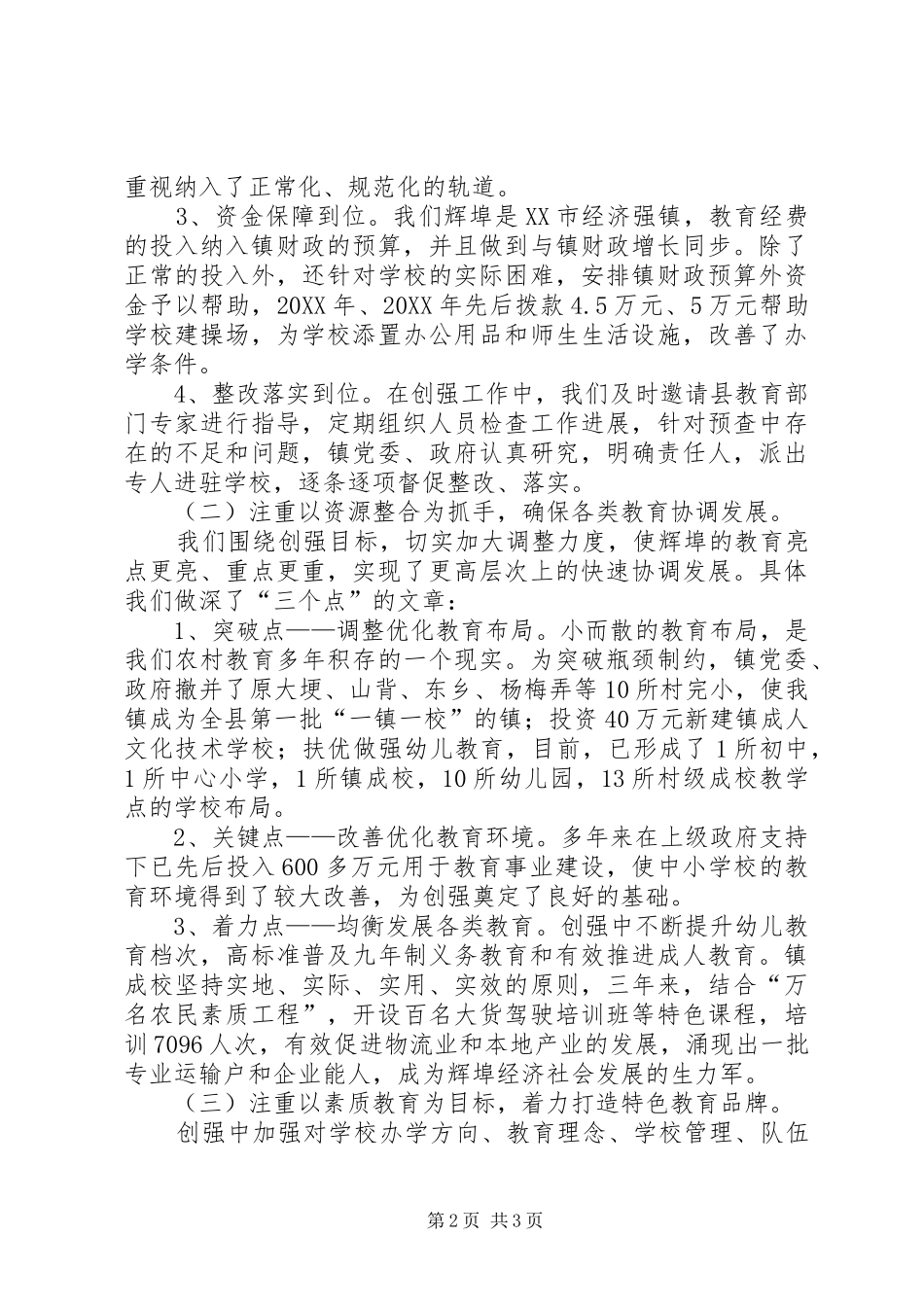在创建省级教育强乡镇推进会上的讲话_第2页