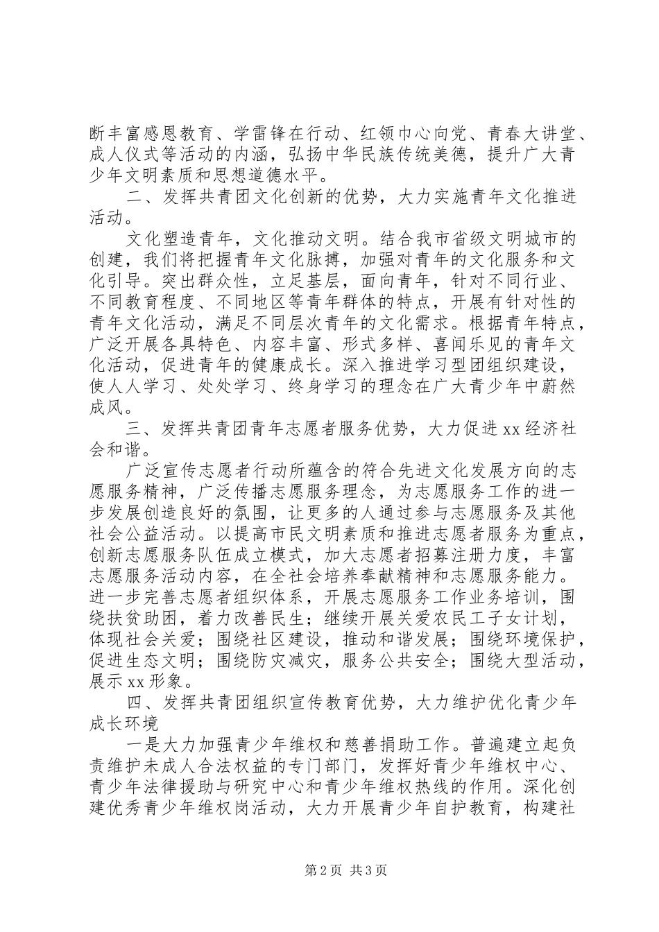 在创建省级文明城市动员大会上的表态讲话_第2页