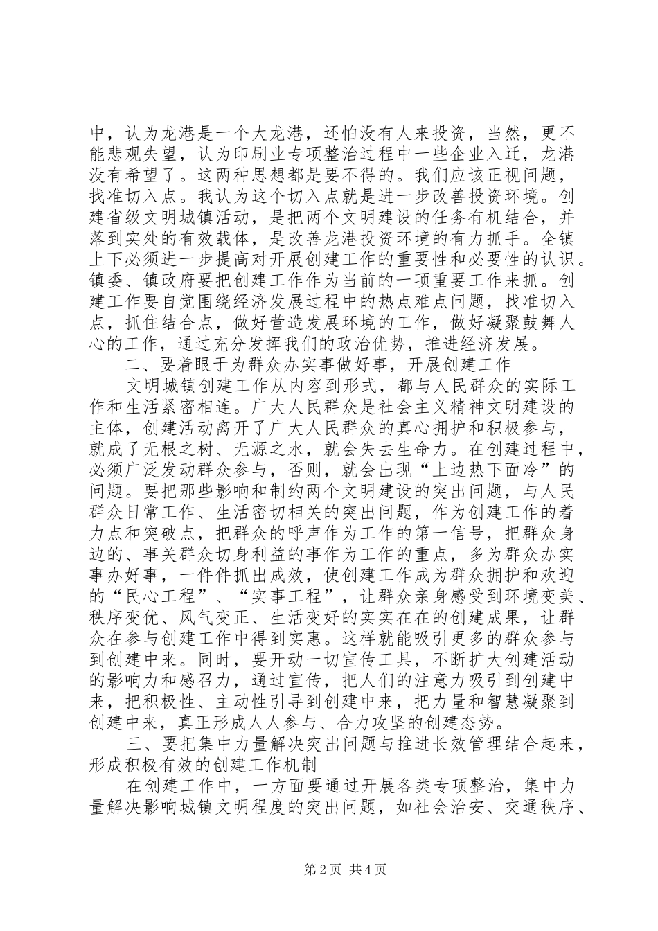 在创建省级文明城镇动员大会上的致辞_第2页