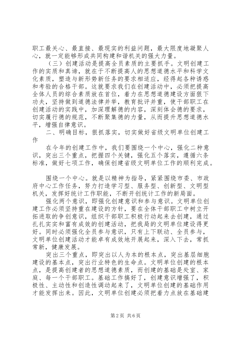 在创建省级文明单位动员大会上的致辞_第2页