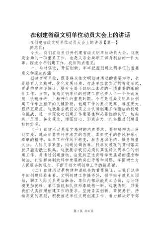 在创建省级文明单位动员大会上的致辞