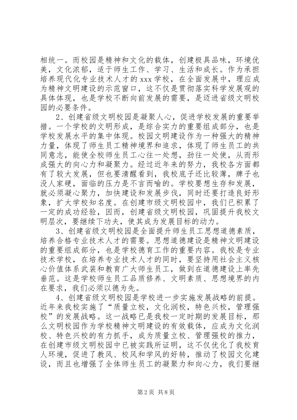 在创建省级文明校园动员会上的致辞_第2页
