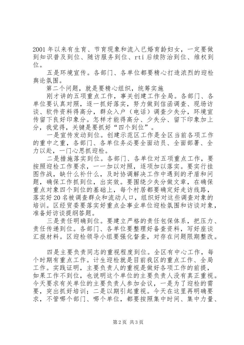 在创建省人口与计划生育工作示范区_第2页