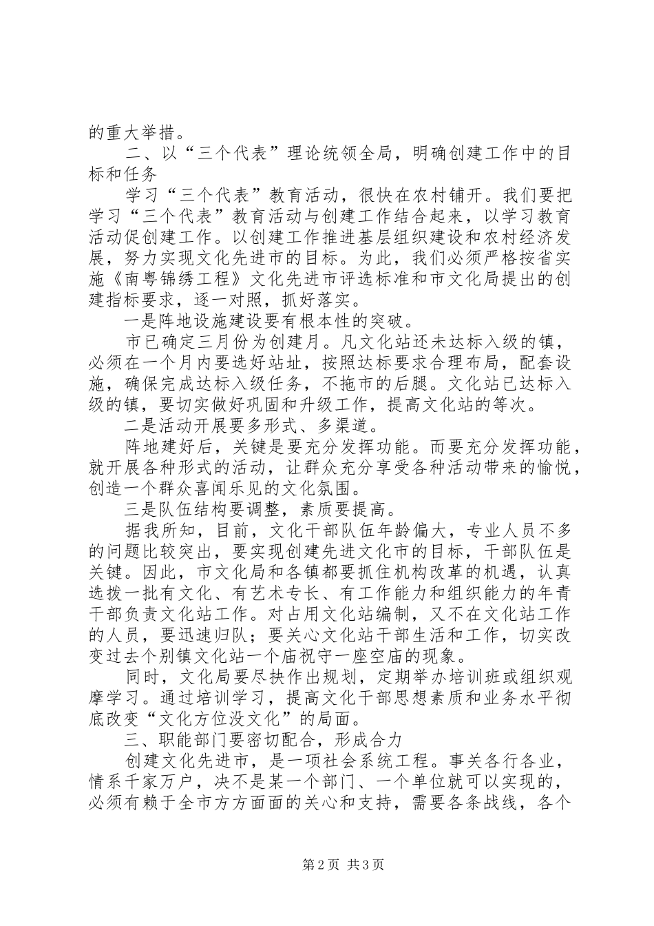 在创建文化先进市工作会议上的致辞_第2页