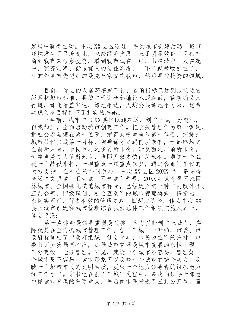 在创三城工作会议上的致辞_第2页