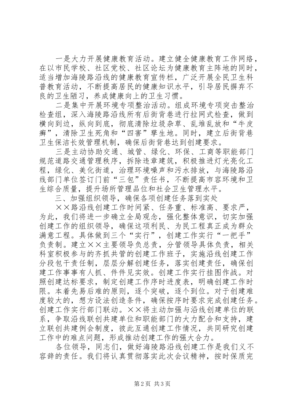 在创卫工作会议上的表态讲话_第2页