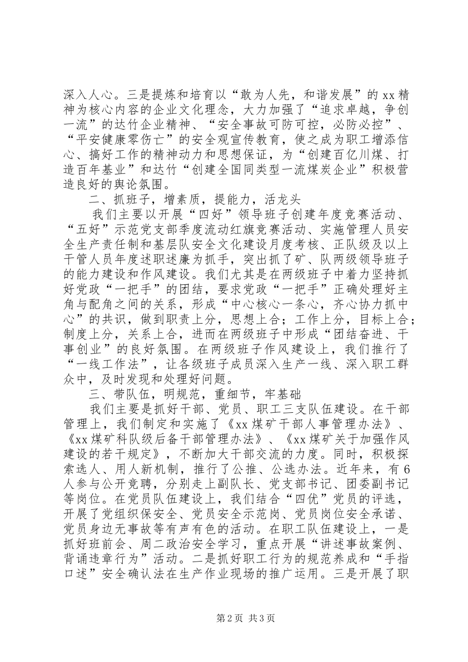 在创先争优表彰暨活动推进大会上的讲话_第2页