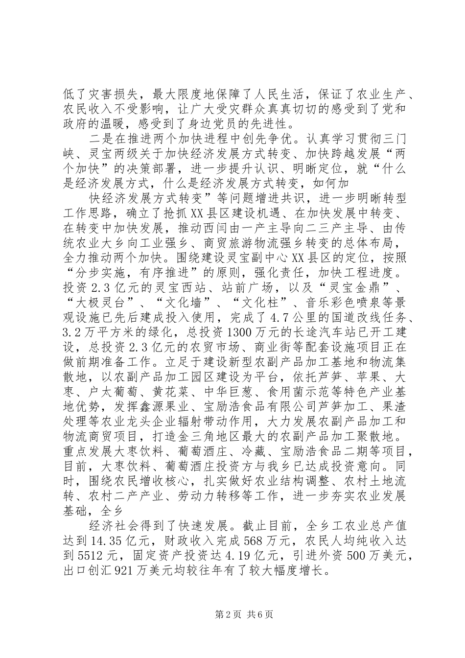 在创先争优点评活动会上的汇报_第2页