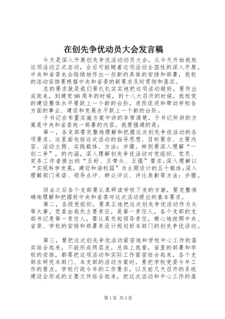 在创先争优动员大会讲话稿