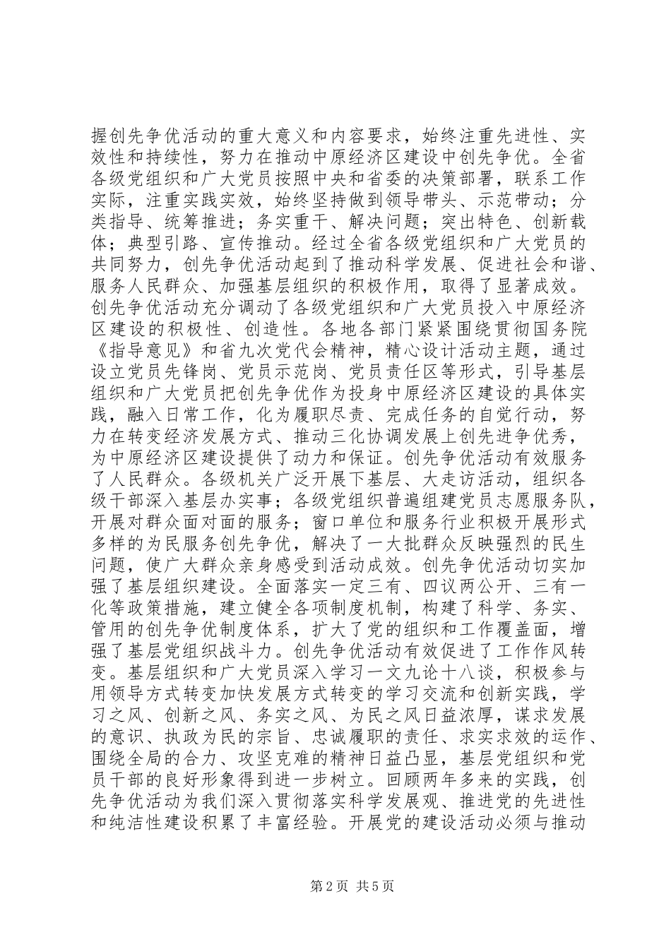 在创先争优活动表彰大会上的致辞稿_第2页