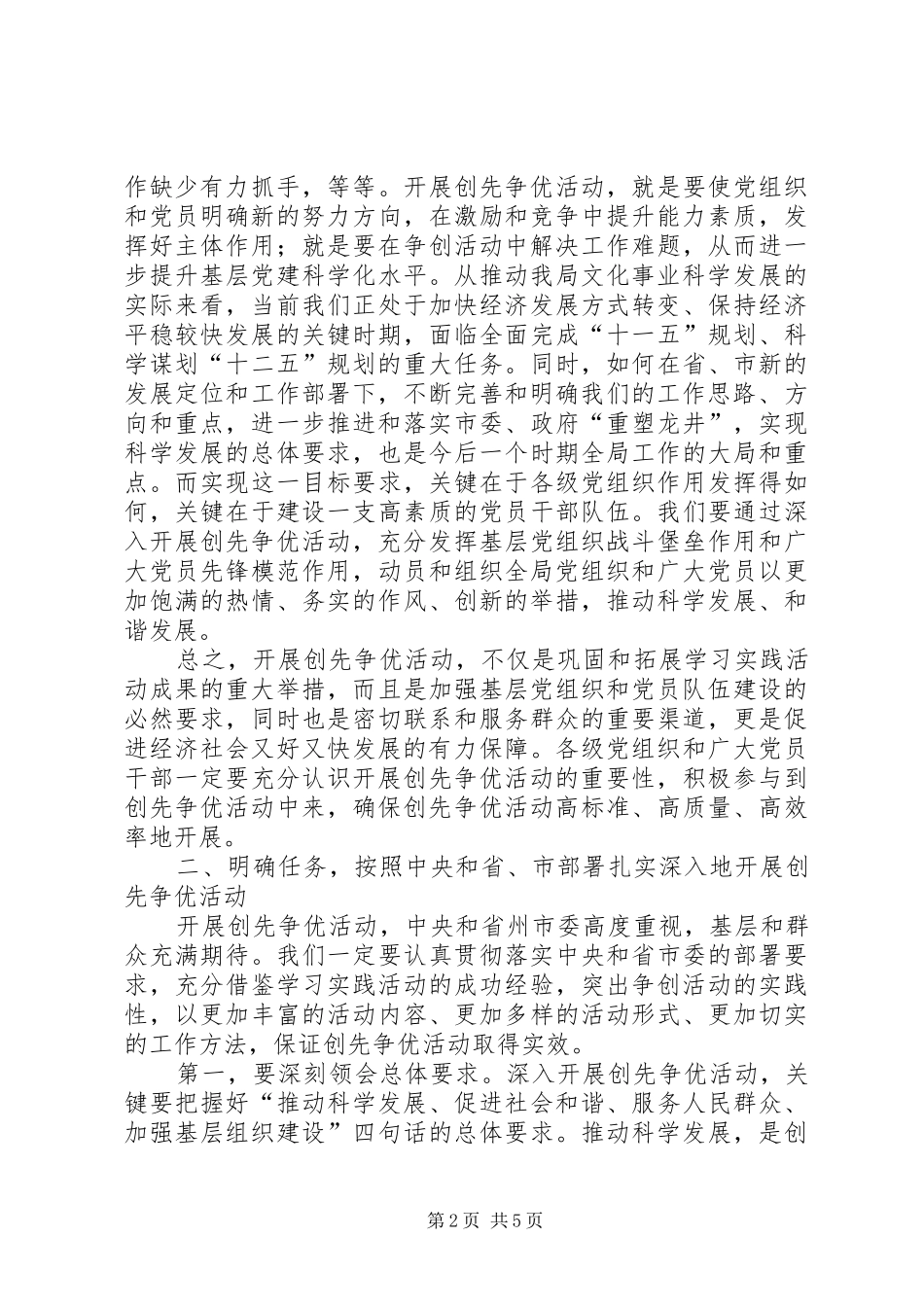 在创先争优活动动员大会暨公开承诺会议上的致辞稿_第2页