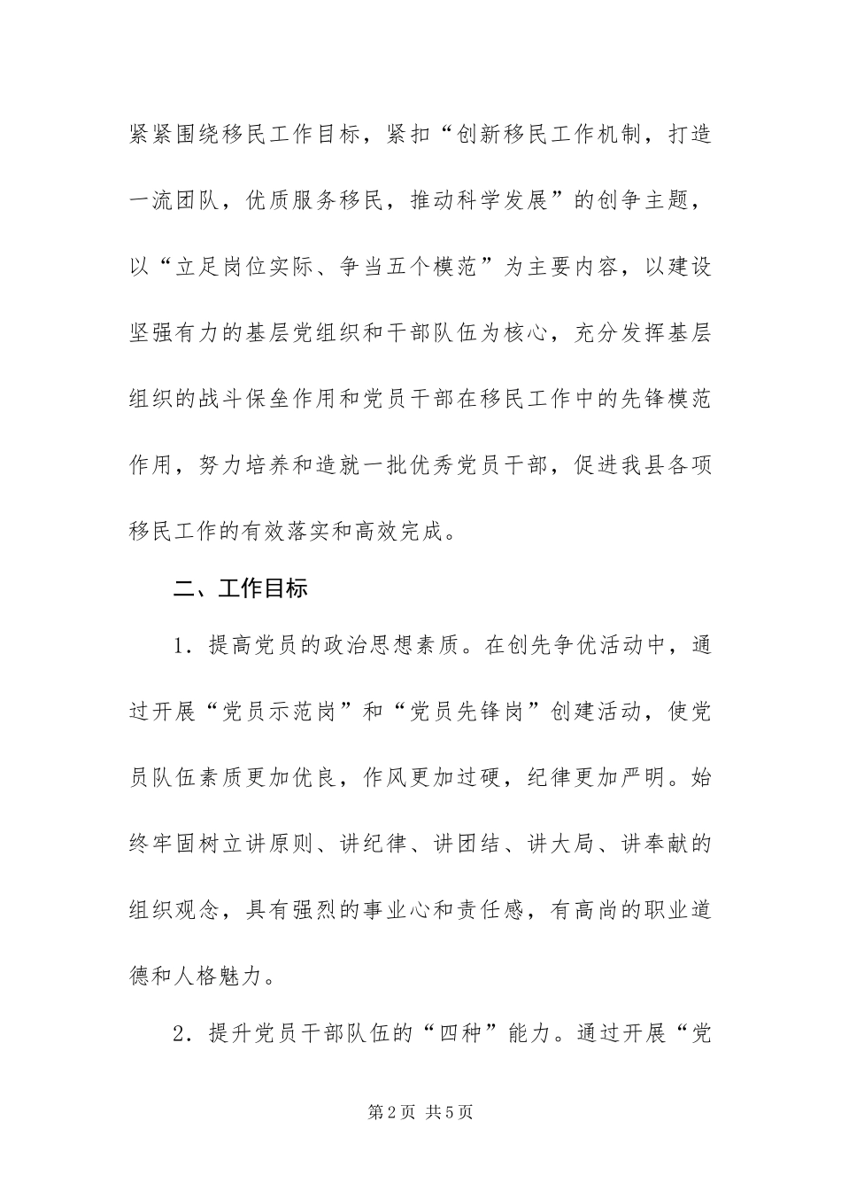 在创先争优活动中创建党员示范岗和党员先锋岗的实施方案_第2页