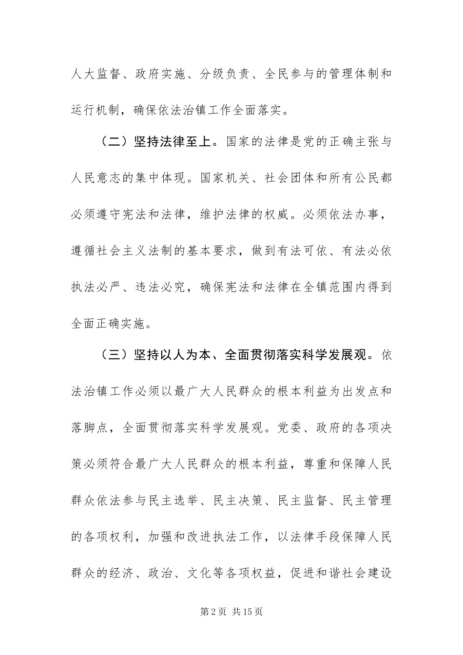 在创先争优活动中开展领导点评的实施方案_第2页