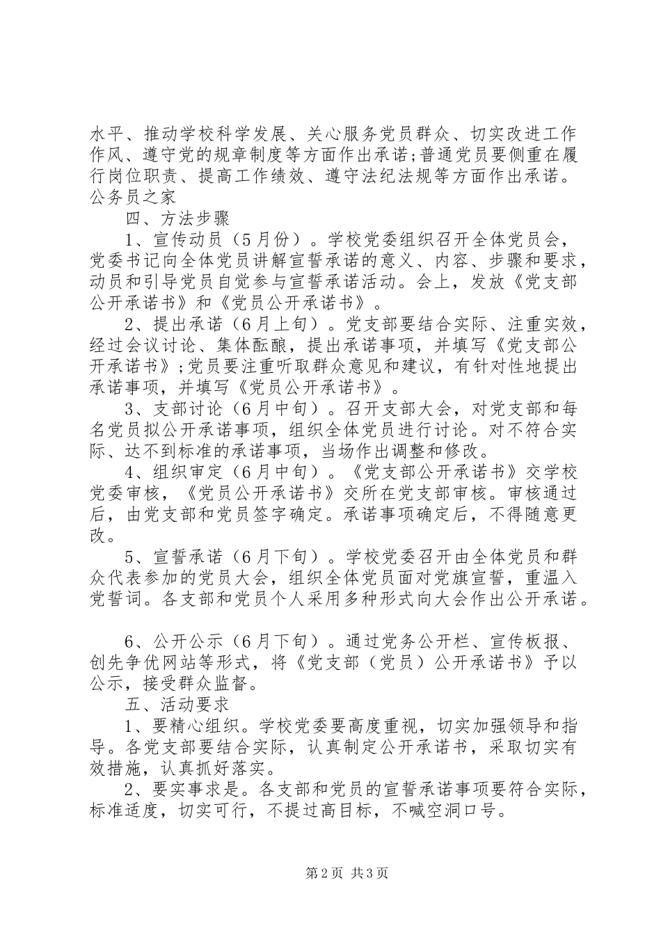 在创先争优活动中实行公开承诺方案_第2页