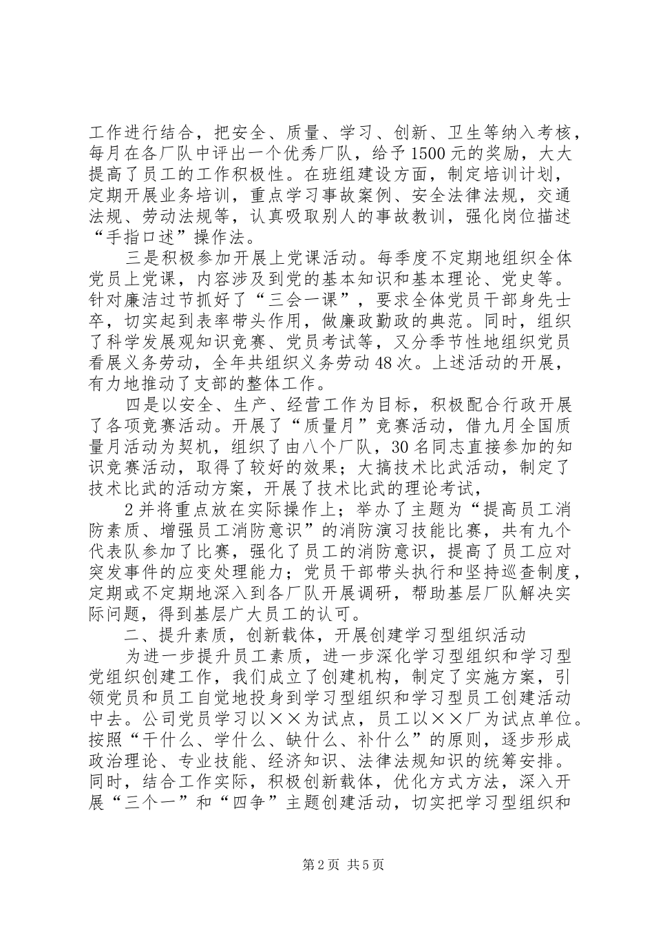 在创先争优活动中提升党建工作水平_第2页