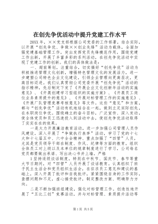 在创先争优活动中提升党建工作水平