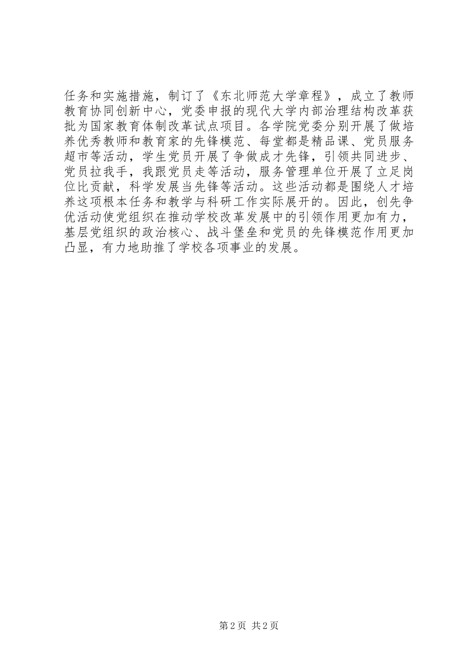 在创先争优活动总结表彰大会上的致辞_第2页