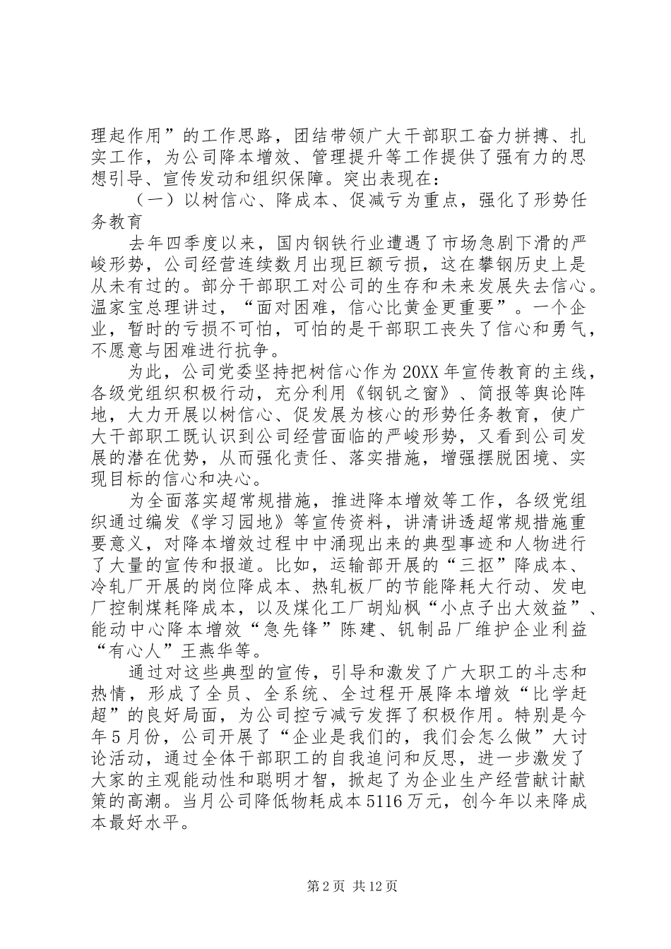 在创先争优活动总结表彰暨党支部工作经验交流会上的致辞_第2页