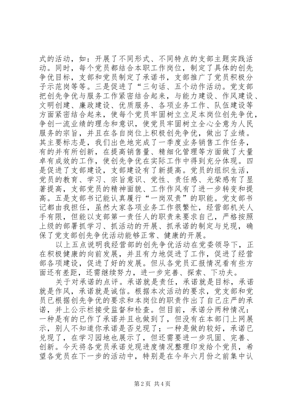 在创先争优领导点评会上的汇报致辞_第2页