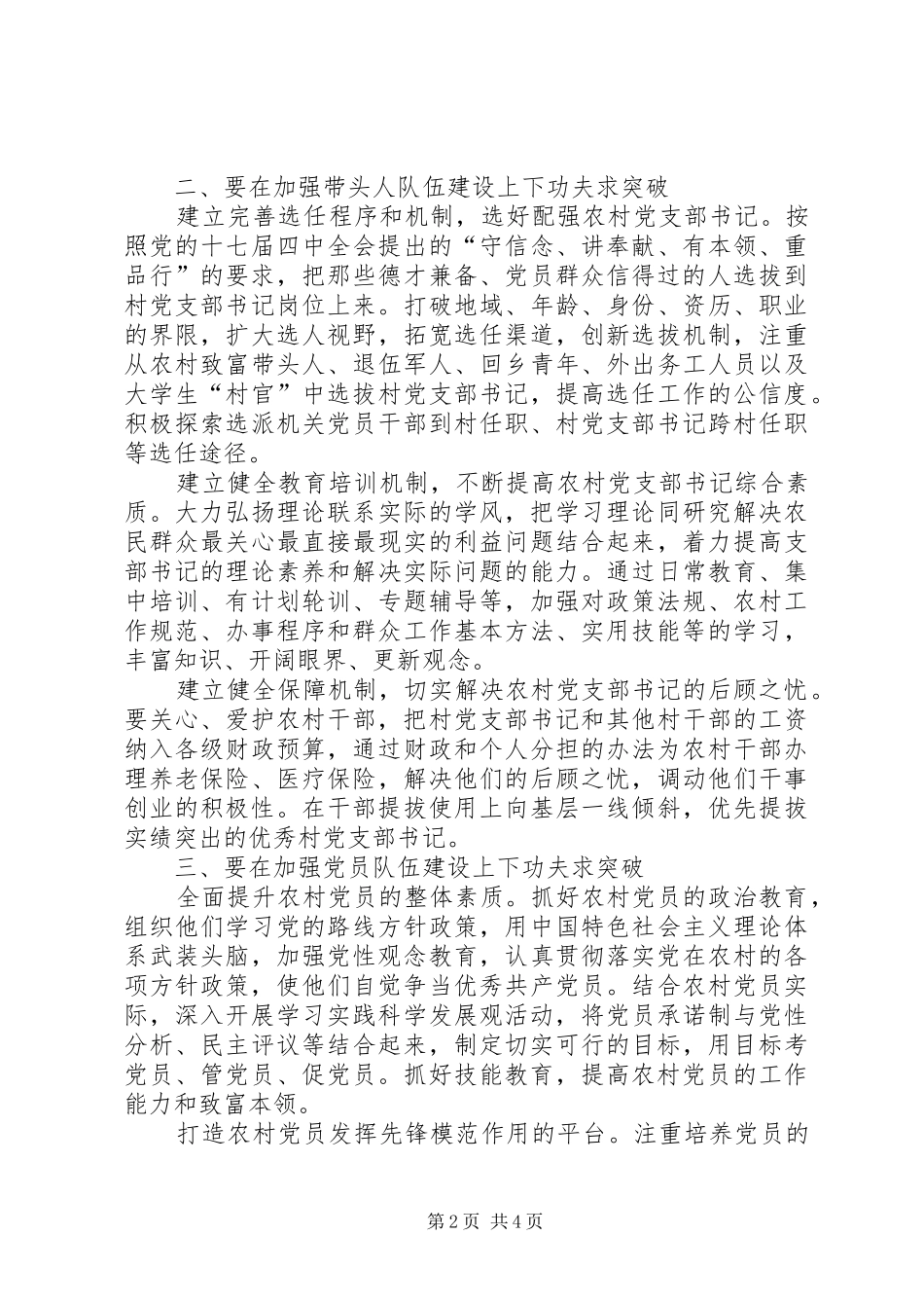在创先争优中进一步加强农村基层党组织建设_第2页