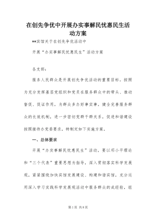 在创先争优中开展办实事解民忧惠民生活动方案