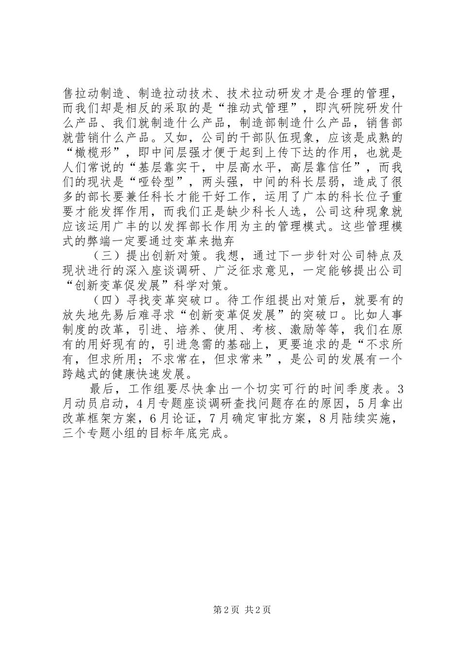 在创新变革促发展活动工作组会议上的致辞_第2页