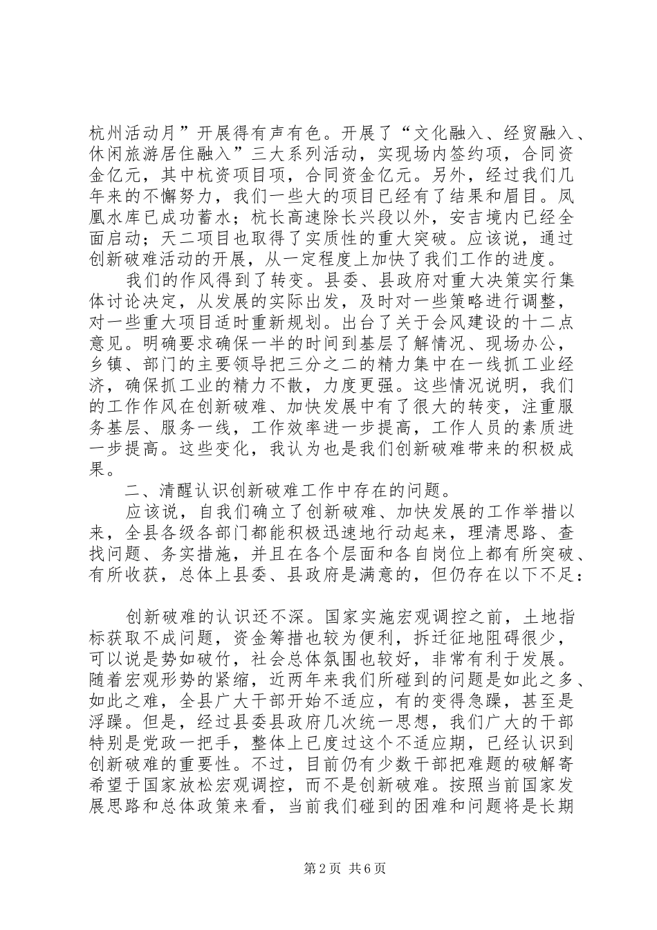在创新破难加快发展研讨班总结会上的致辞_第2页