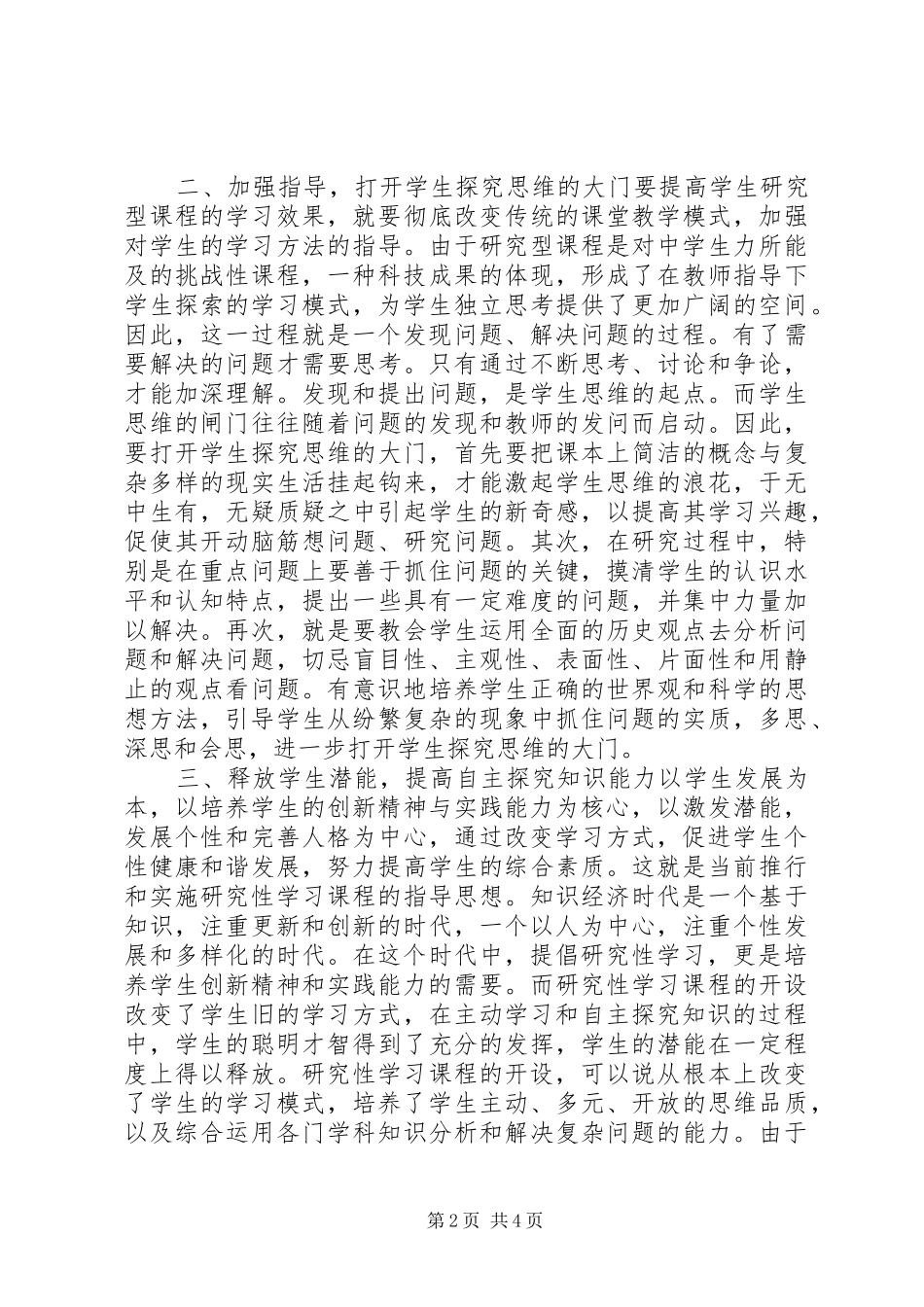 在创新实践中培养学习型社会人_第2页