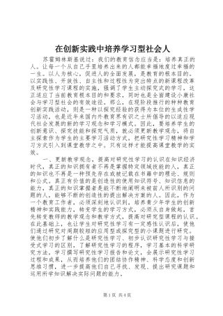 在创新实践中培养学习型社会人