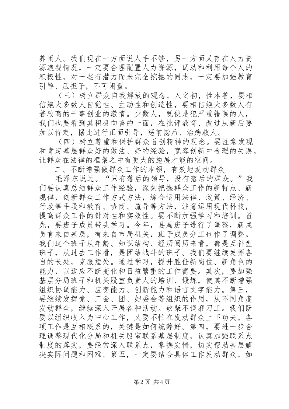 在创新争优当先锋做好群众工作_第2页