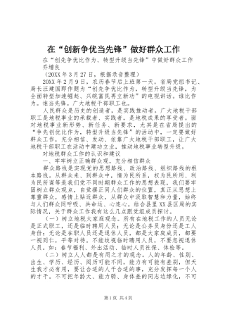 在创新争优当先锋做好群众工作