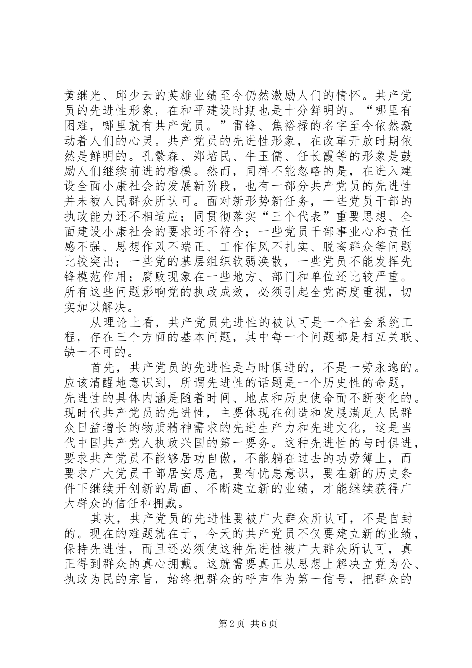 在创新中保持共产党员先进性_第2页